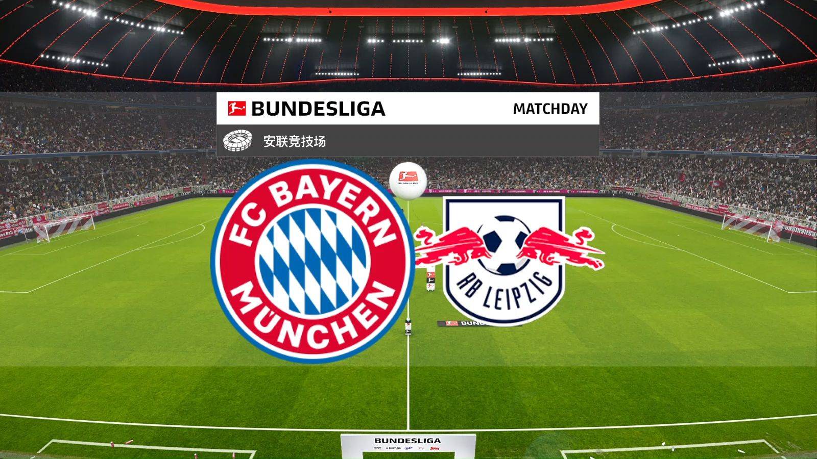 拜仁慕尼黑主场连胜,稳居德甲第一位置 拜仁慕尼黑主场连胜,稳居德甲第一位置