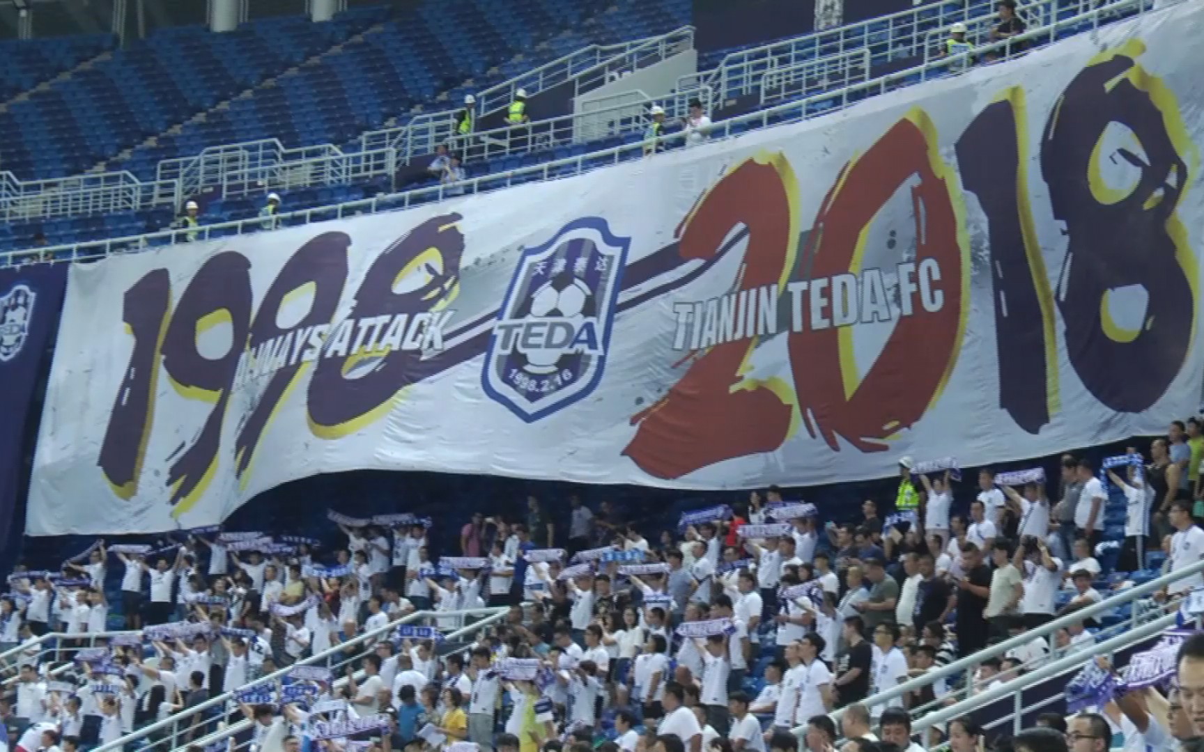 天津泰达表现出色,赢得球迷喝彩 天津泰达表现出色,赢得球迷喝彩